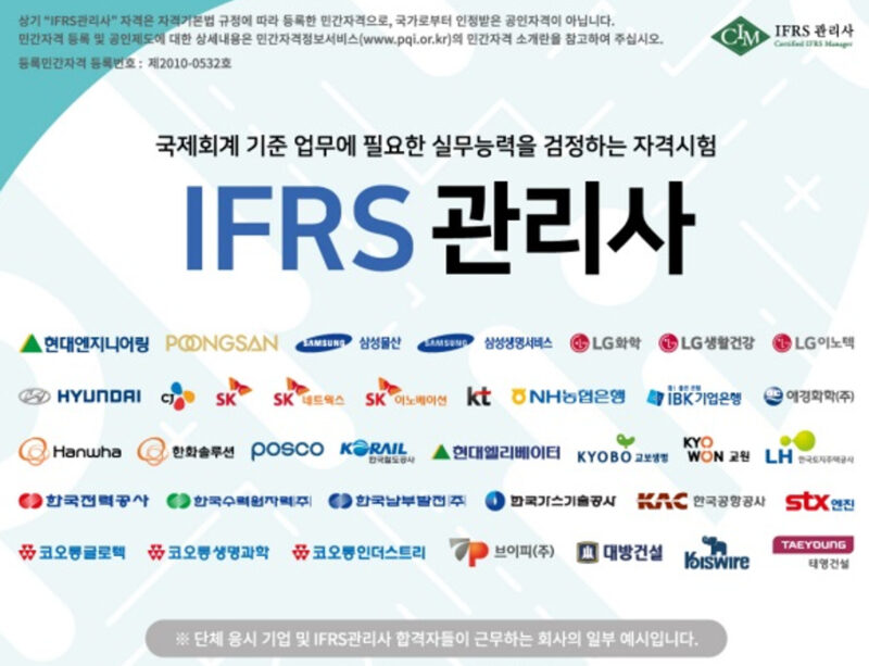 IFRS관리사-시험-난이도-시험-정보-이미지